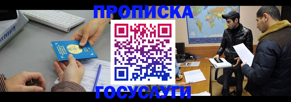 купить прописку в Чечне